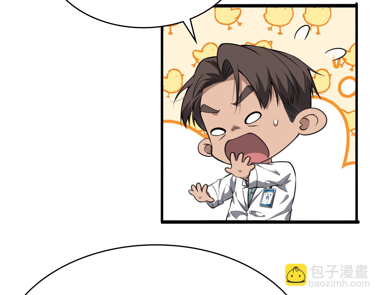 大醫凌然 - 第253話 不一般的新任務(1/3) - 1