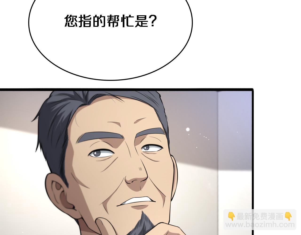 大醫凌然 - 第253話 不一般的新任務(1/3) - 6