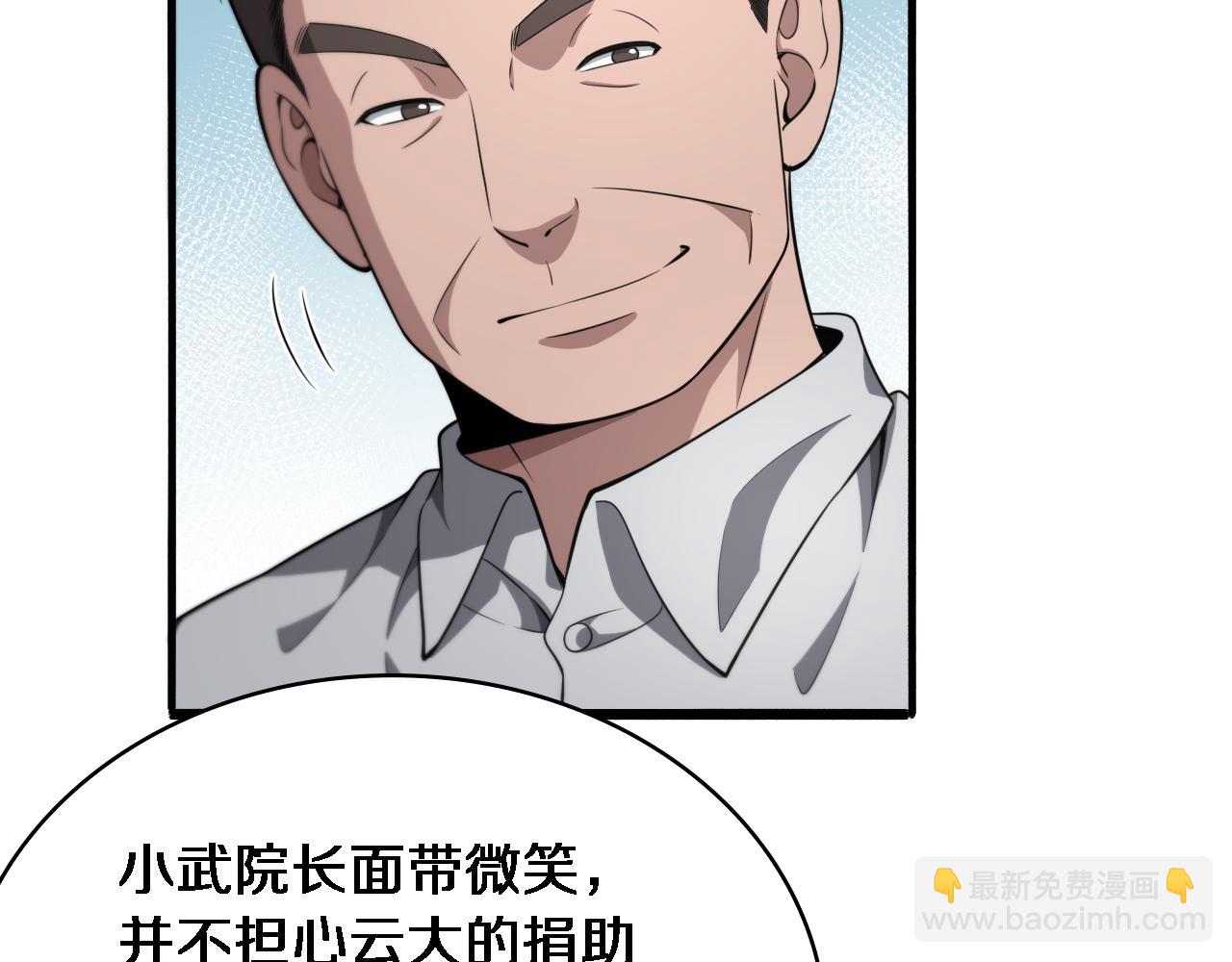 大醫凌然 - 第253話 不一般的新任務(1/3) - 8