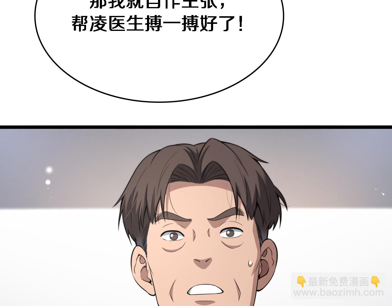 大醫凌然 - 第253話 不一般的新任務(1/3) - 3