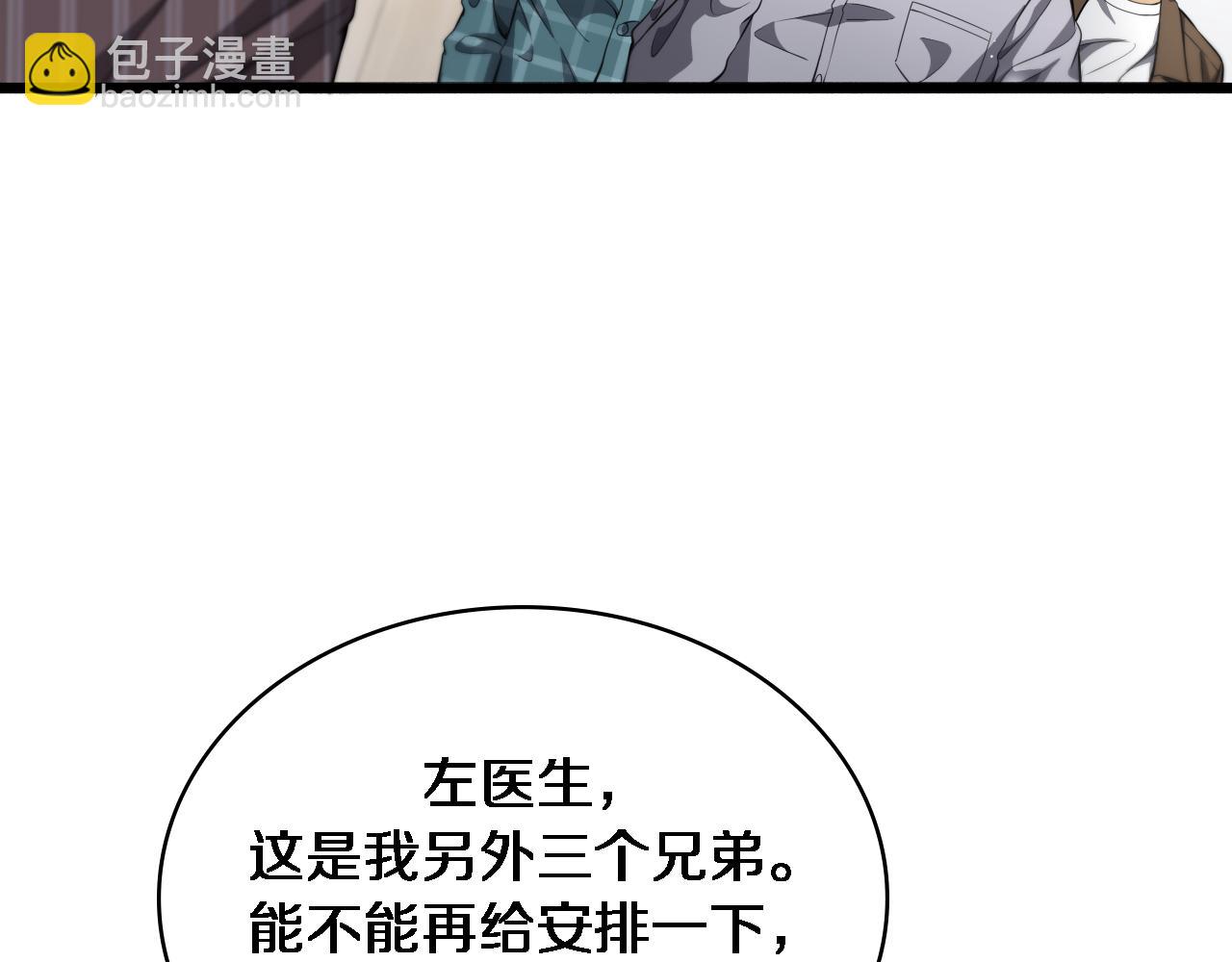 大醫凌然 - 第253話 不一般的新任務(1/3) - 8