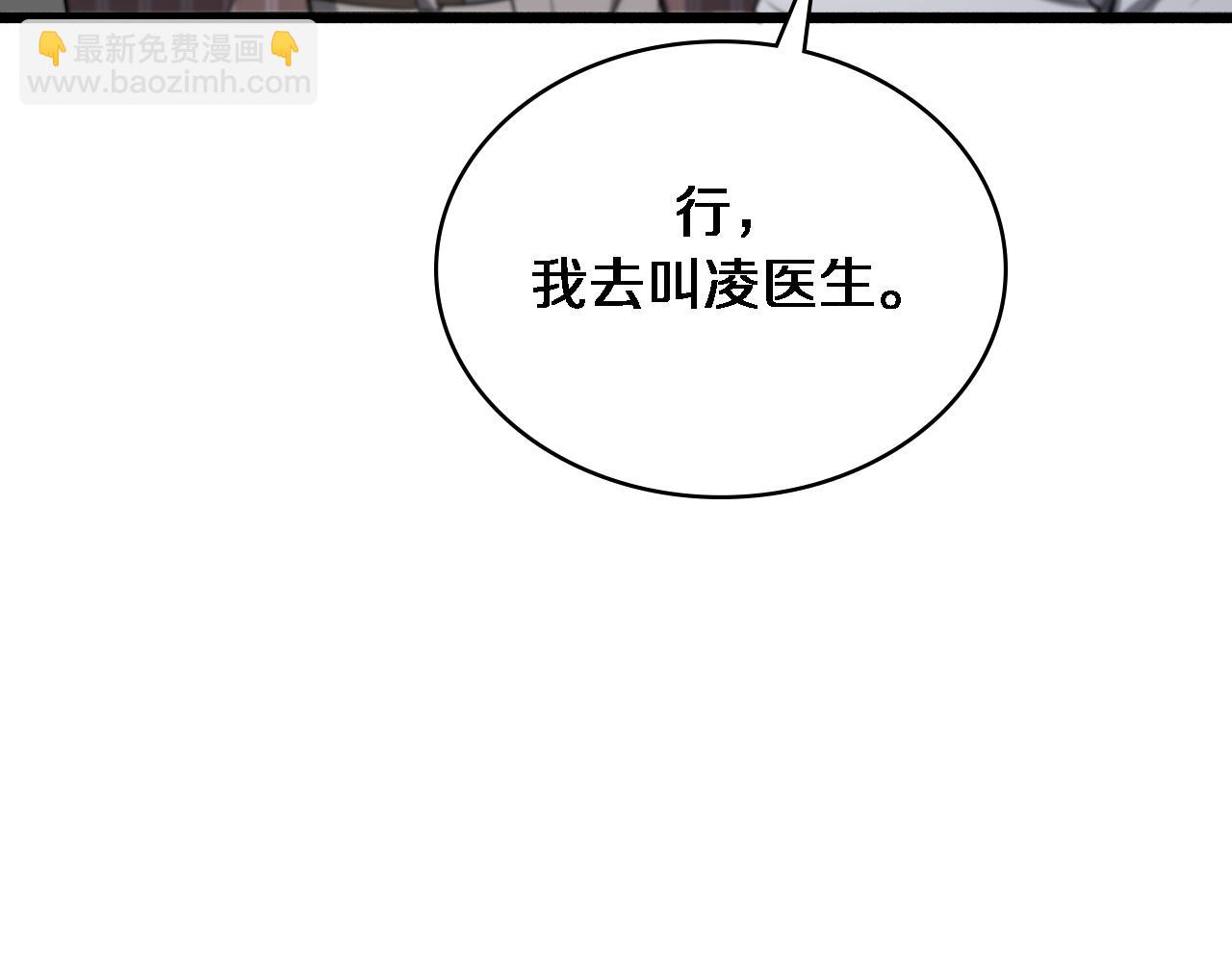 大醫凌然 - 第253話 不一般的新任務(1/3) - 3