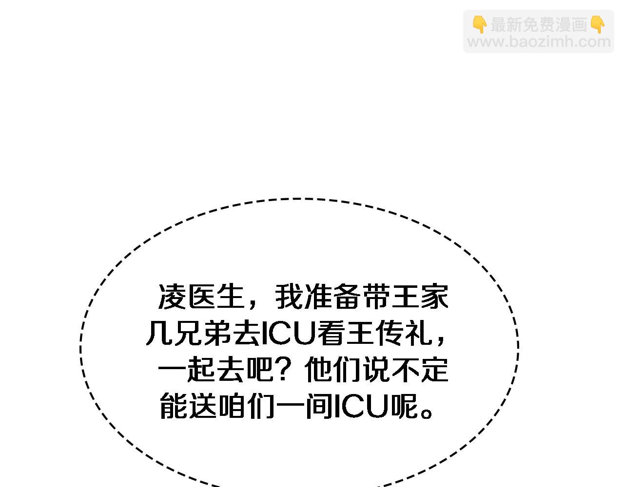 大醫凌然 - 第253話 不一般的新任務(1/3) - 4