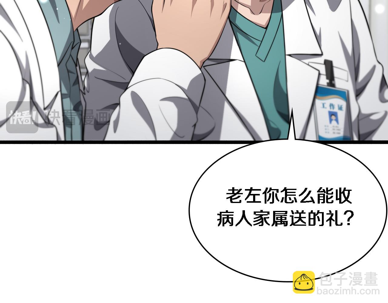 大醫凌然 - 第253話 不一般的新任務(1/3) - 6