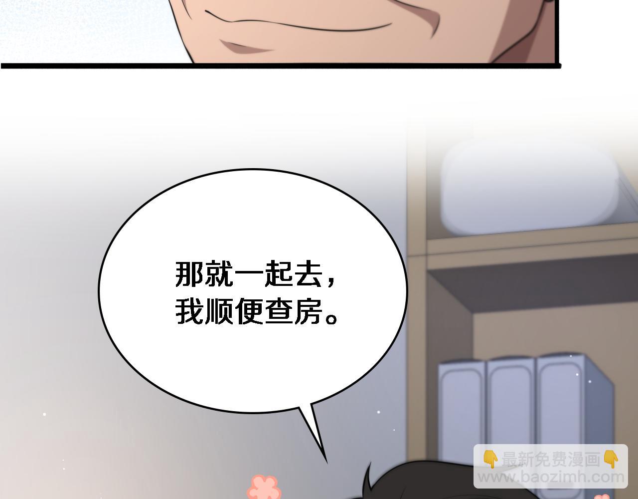 大醫凌然 - 第253話 不一般的新任務(1/3) - 1