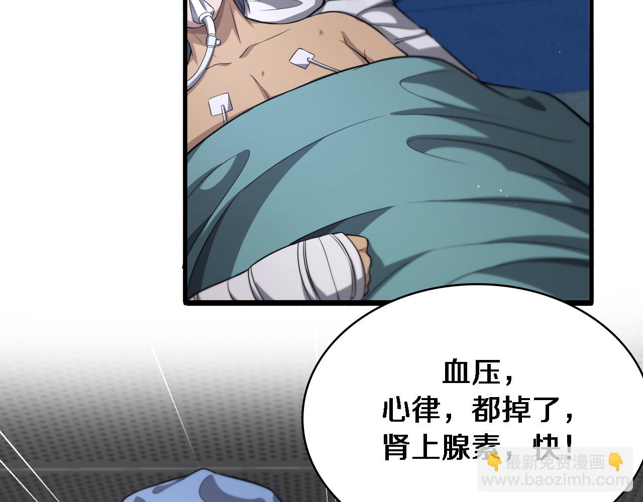 大醫凌然 - 第253話 不一般的新任務(2/3) - 2