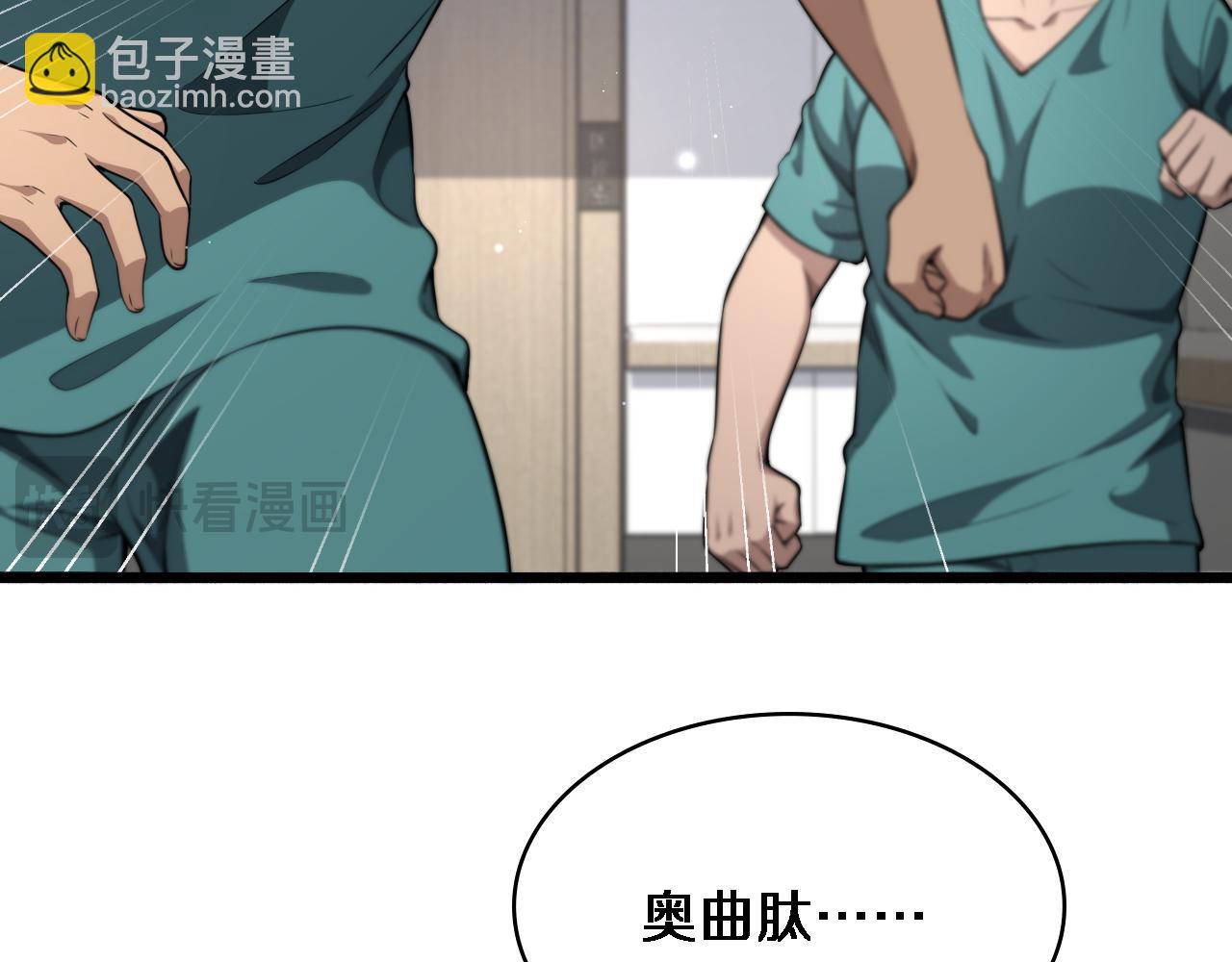 大醫凌然 - 第253話 不一般的新任務(2/3) - 4