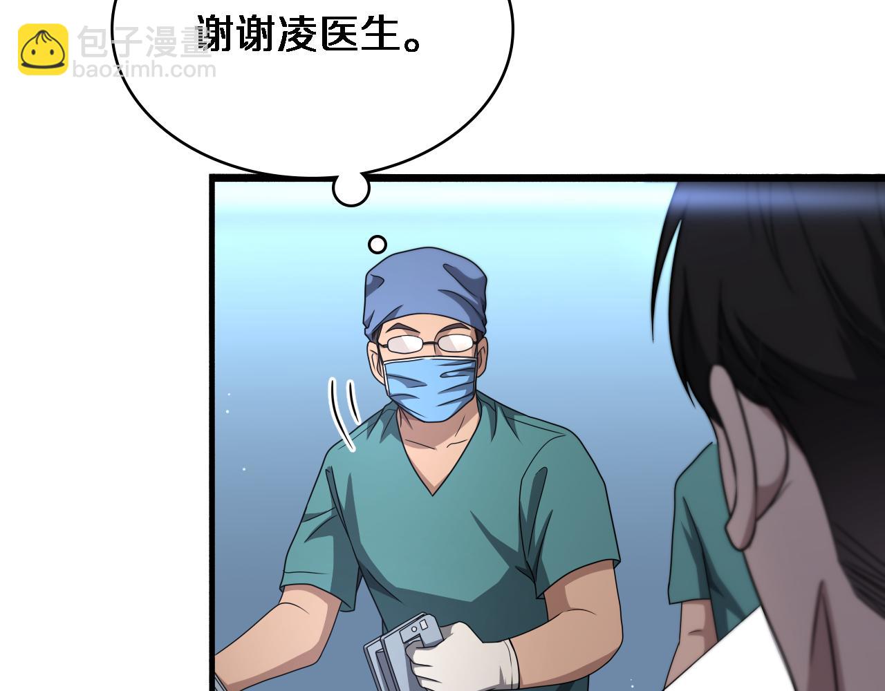 大醫凌然 - 第253話 不一般的新任務(2/3) - 1