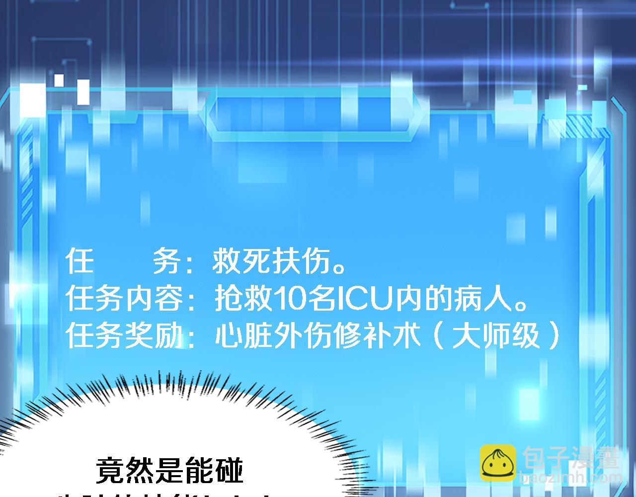 大醫凌然 - 第253話 不一般的新任務(2/3) - 4