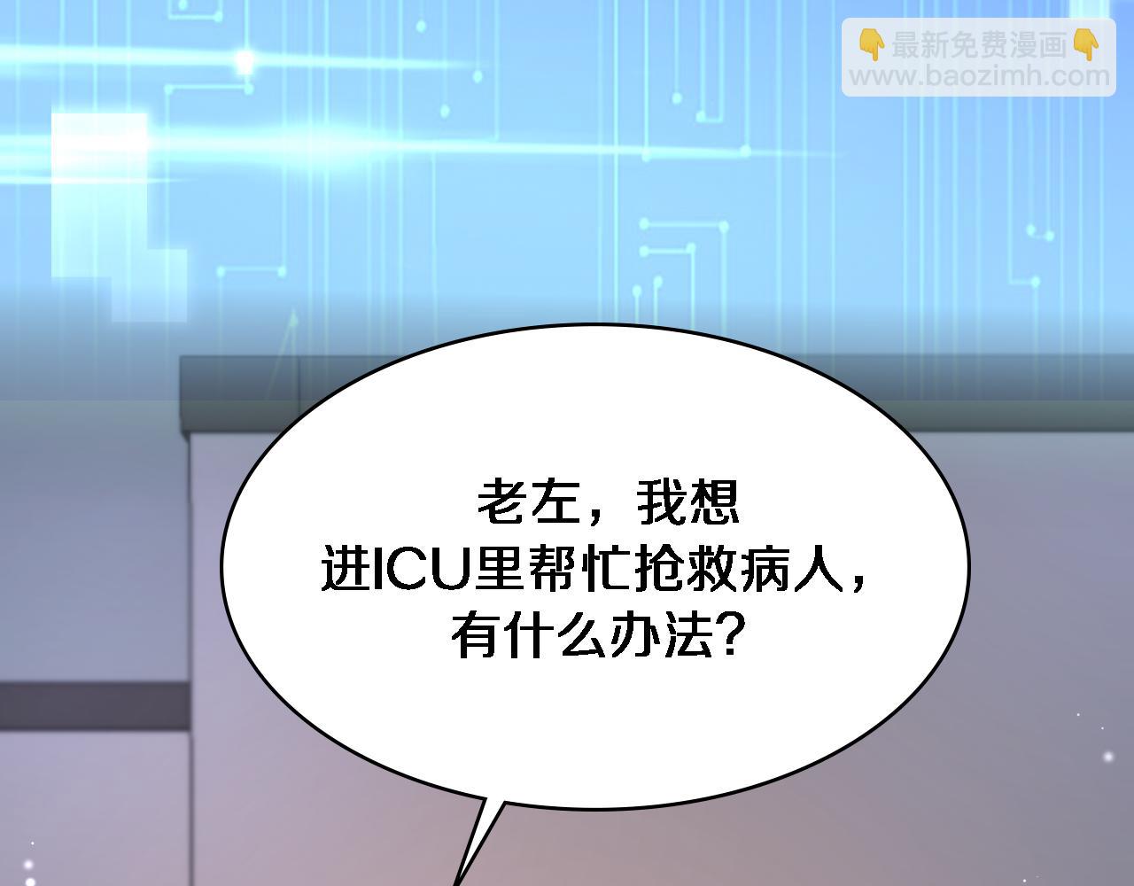 大醫凌然 - 第253話 不一般的新任務(2/3) - 6