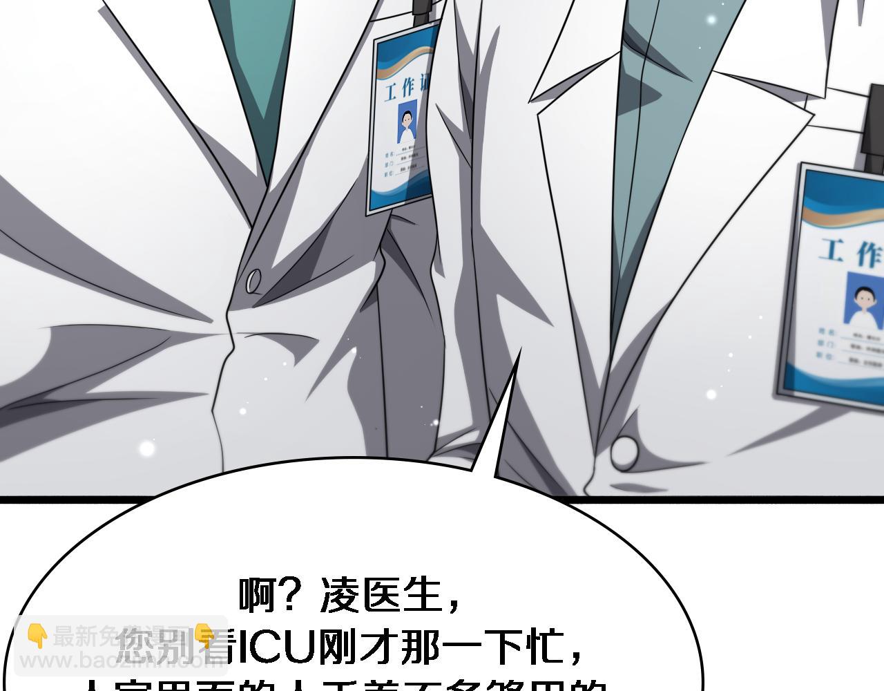 大醫凌然 - 第253話 不一般的新任務(2/3) - 8