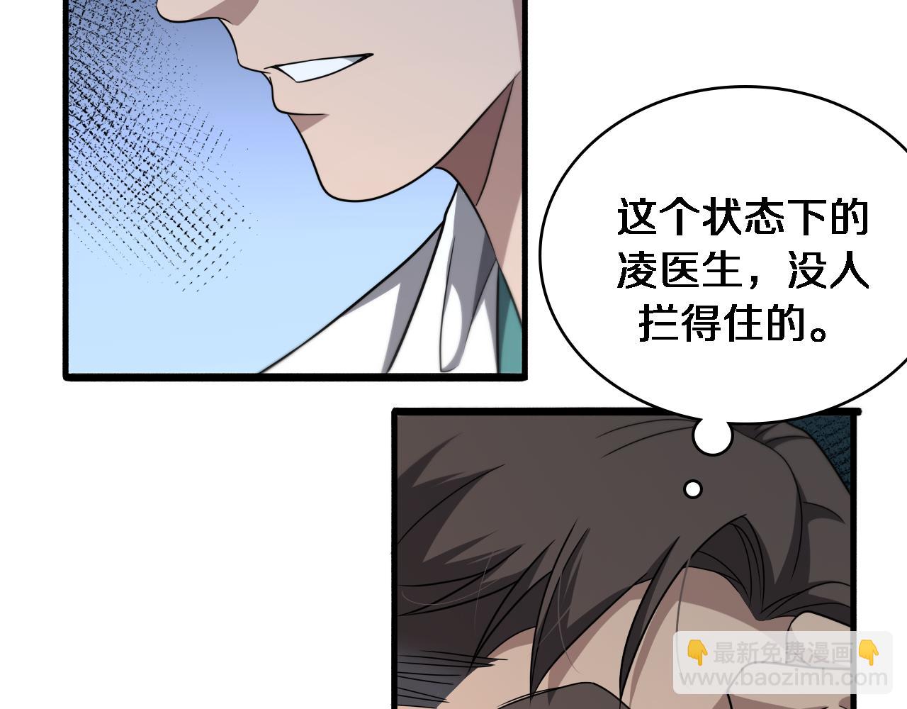 大醫凌然 - 第253話 不一般的新任務(2/3) - 3