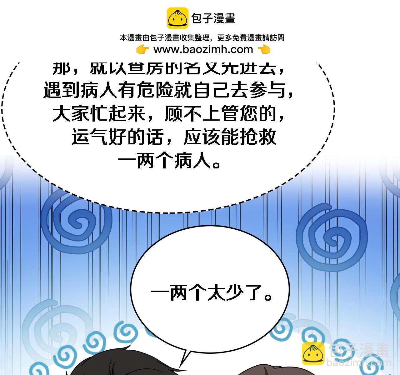 大醫凌然 - 第253話 不一般的新任務(2/3) - 5