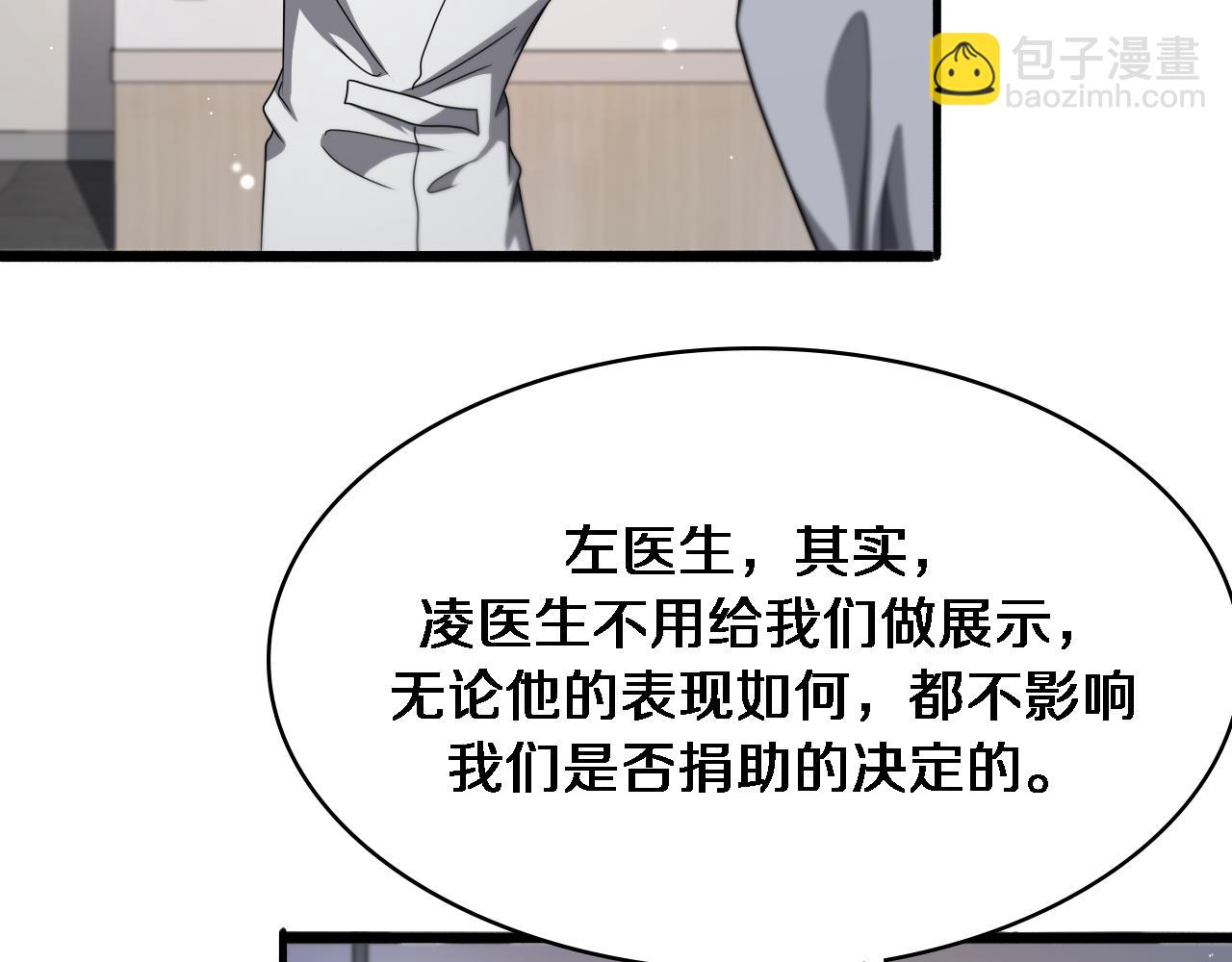 大醫凌然 - 第253話 不一般的新任務(2/3) - 8