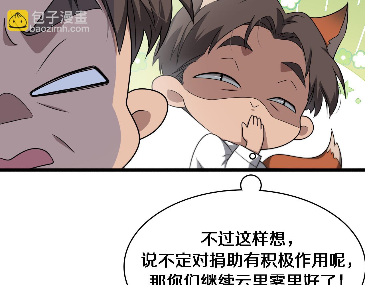 大醫凌然 - 第253話 不一般的新任務(2/3) - 3