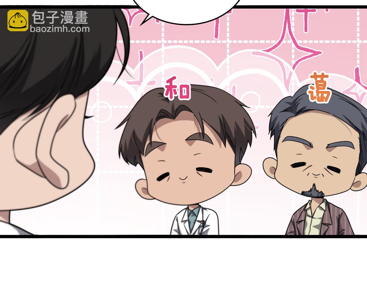 大醫凌然 - 第253話 不一般的新任務(2/3) - 5