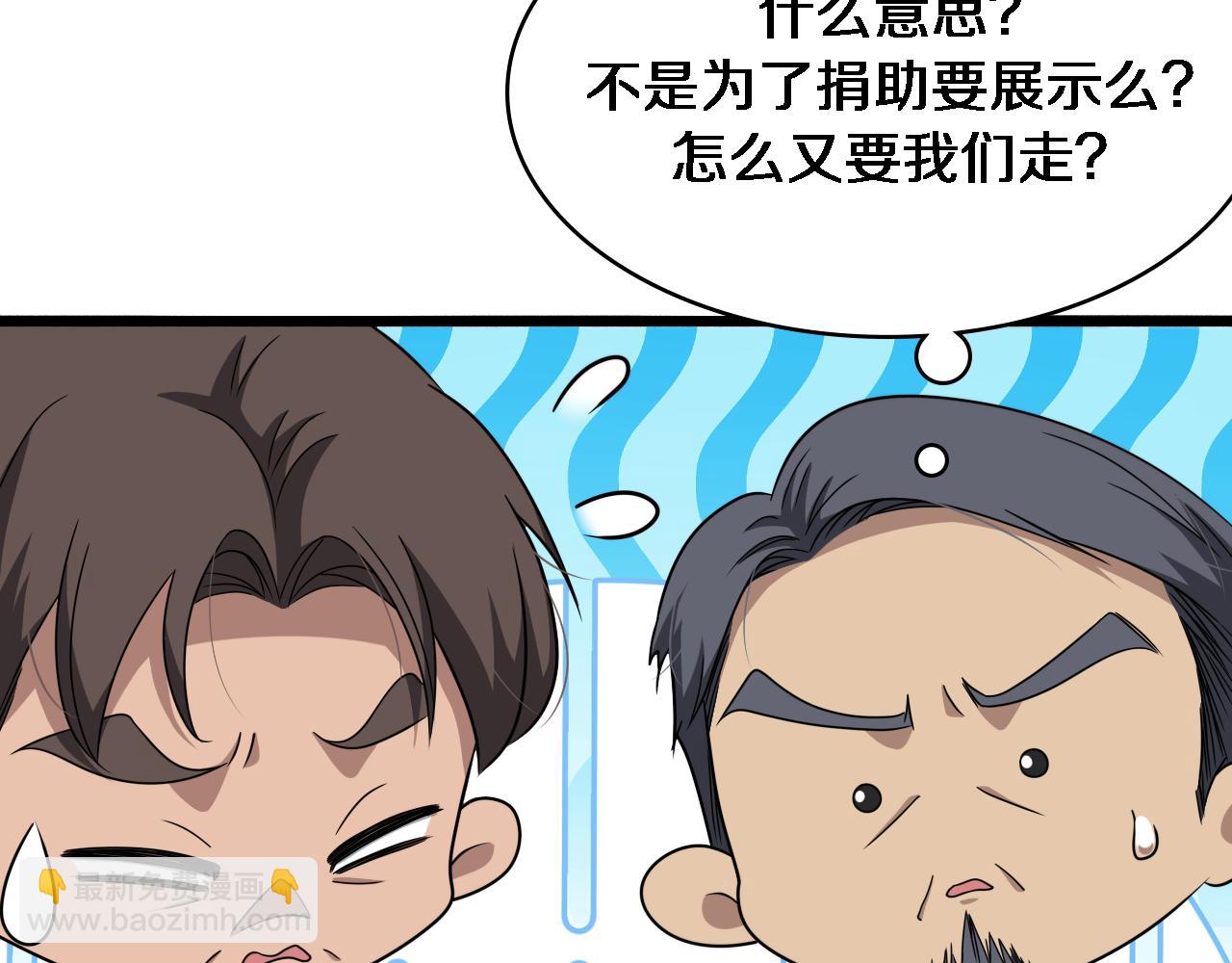 大醫凌然 - 第253話 不一般的新任務(2/3) - 8