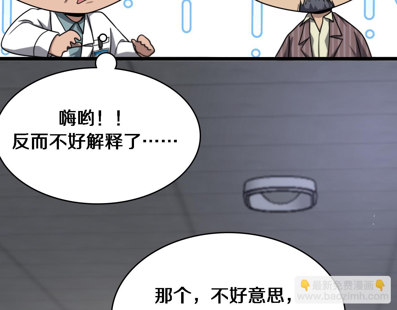 大醫凌然 - 第253話 不一般的新任務(2/3) - 1