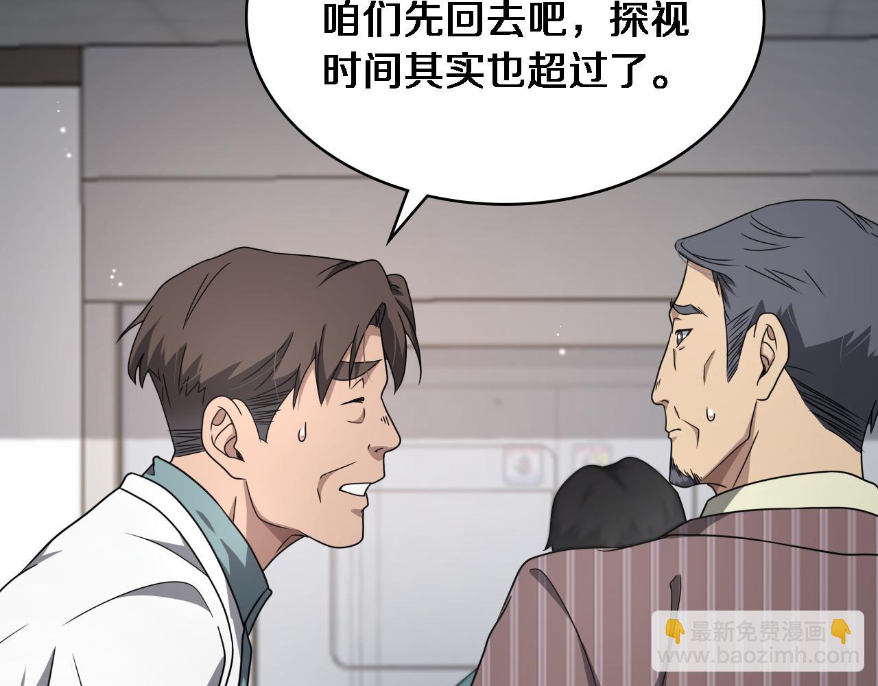 大醫凌然 - 第253話 不一般的新任務(2/3) - 2