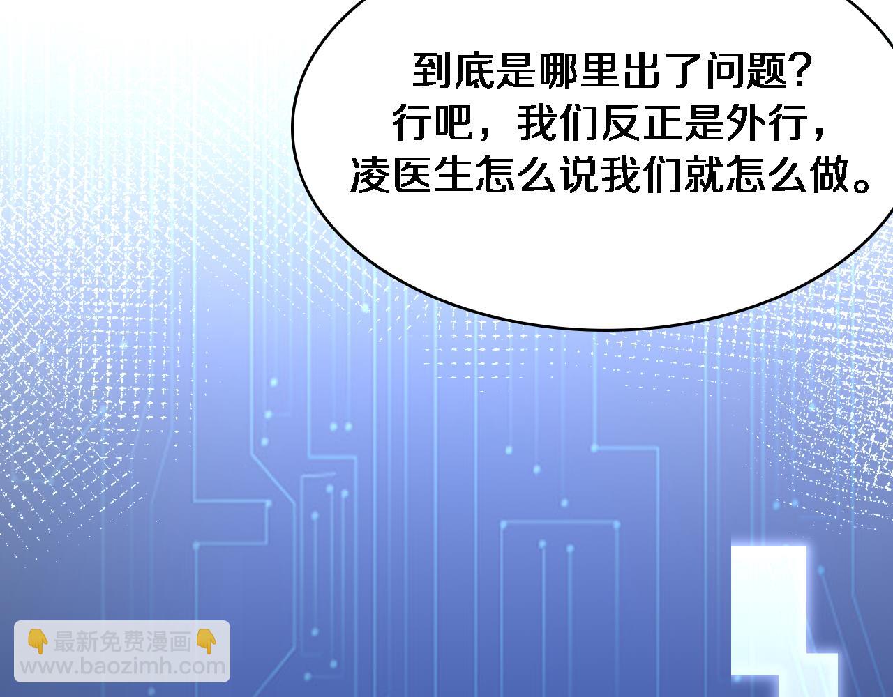 大醫凌然 - 第253話 不一般的新任務(2/3) - 4