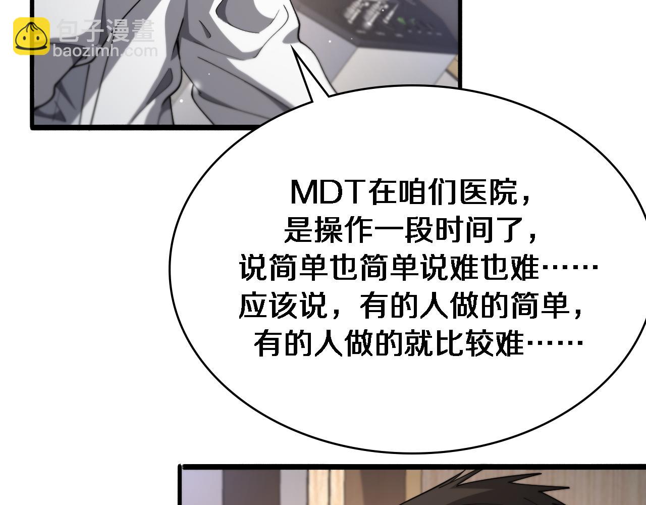 大醫凌然 - 第255話 霍主任都說麻煩？(3/3) - 2