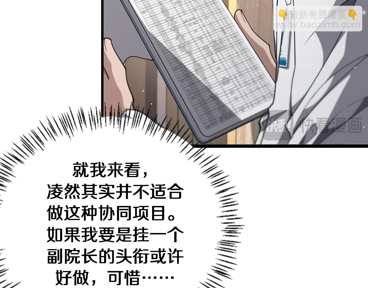 大醫凌然 - 第255話 霍主任都說麻煩？(3/3) - 4