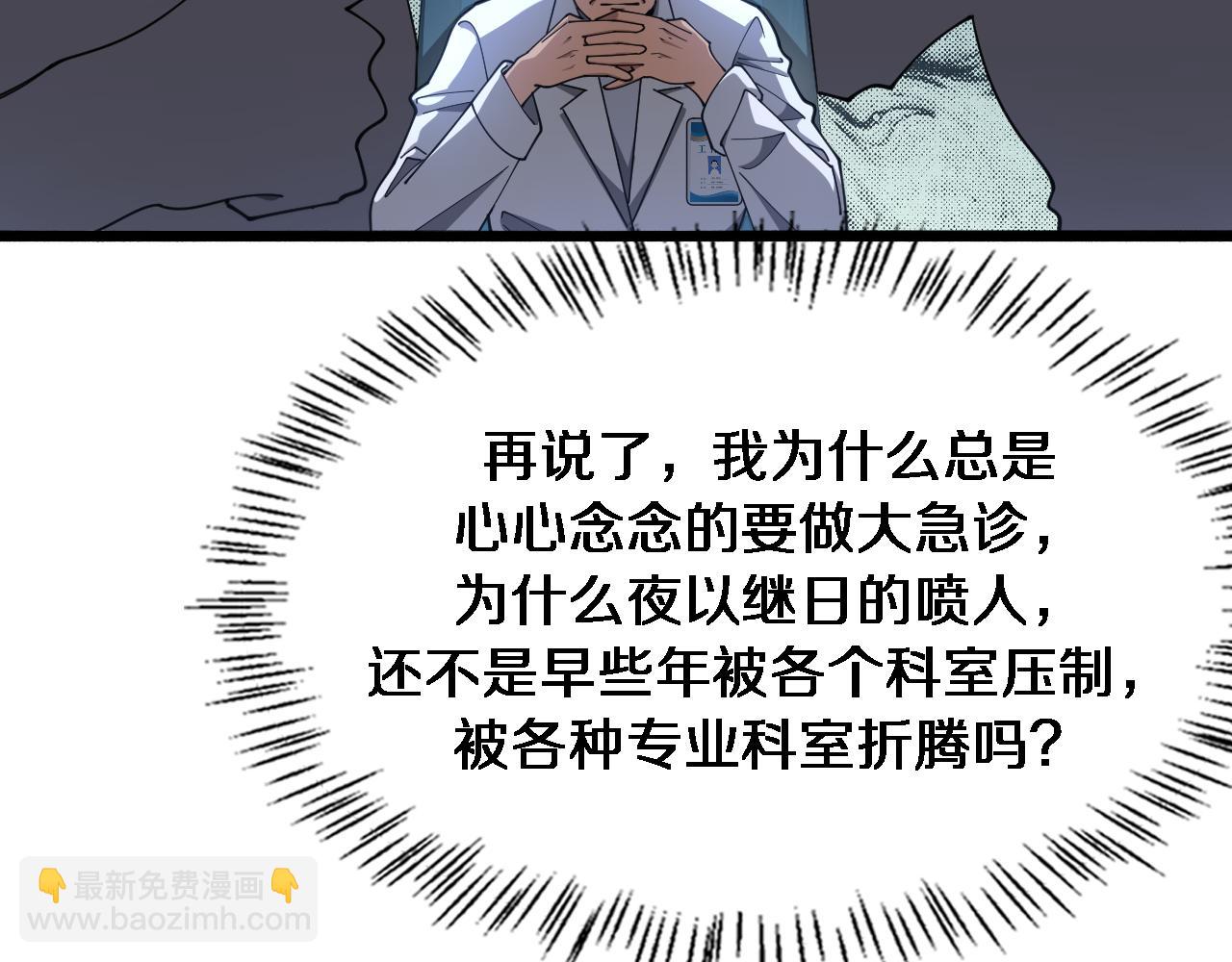 大醫凌然 - 第255話 霍主任都說麻煩？(3/3) - 6