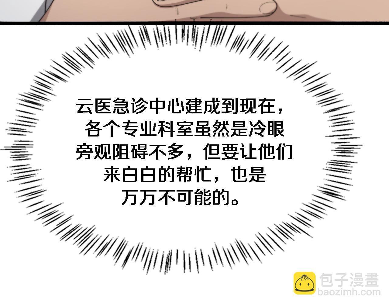 大醫凌然 - 第255話 霍主任都說麻煩？(3/3) - 2