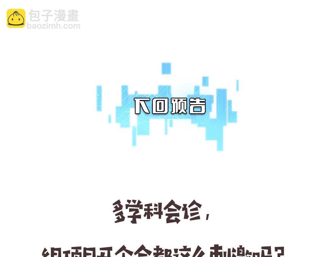 大醫凌然 - 第255話 霍主任都說麻煩？(3/3) - 5