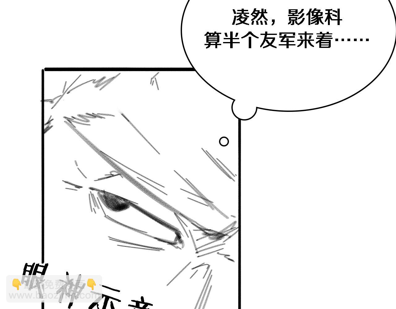 大醫凌然 - 第255話 霍主任都說麻煩？(3/3) - 5