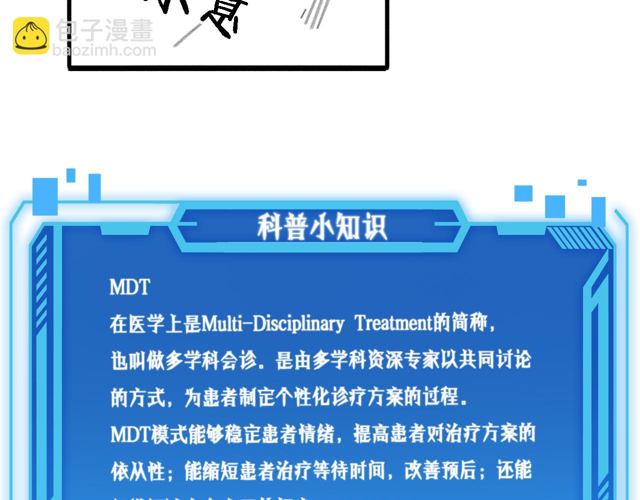 大醫凌然 - 第255話 霍主任都說麻煩？(3/3) - 6