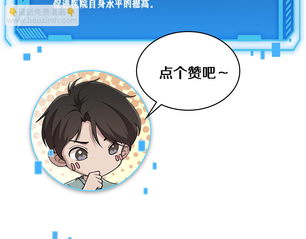 大醫凌然 - 第255話 霍主任都說麻煩？(3/3) - 1