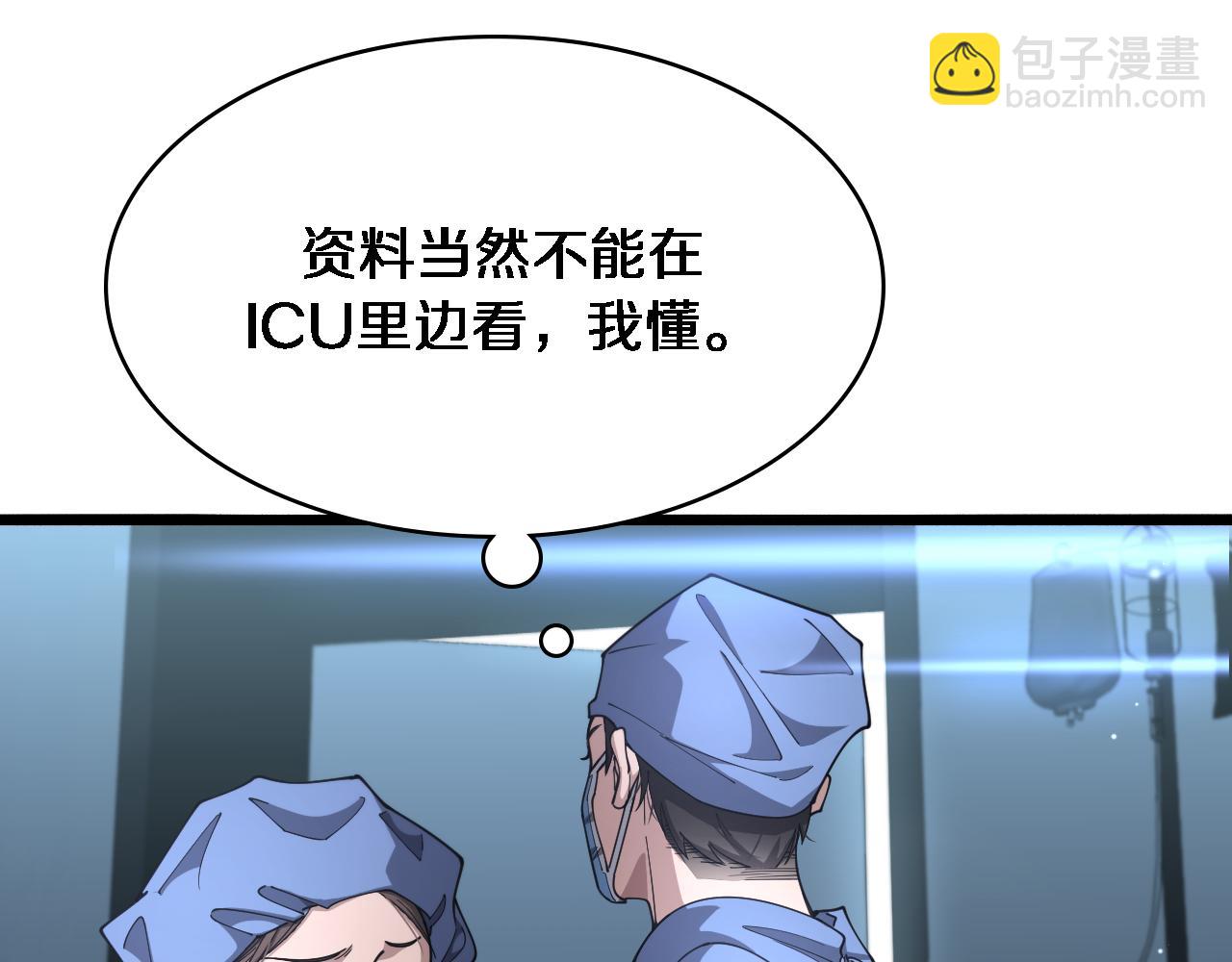 大醫凌然 - 第255話 霍主任都說麻煩？(1/3) - 8