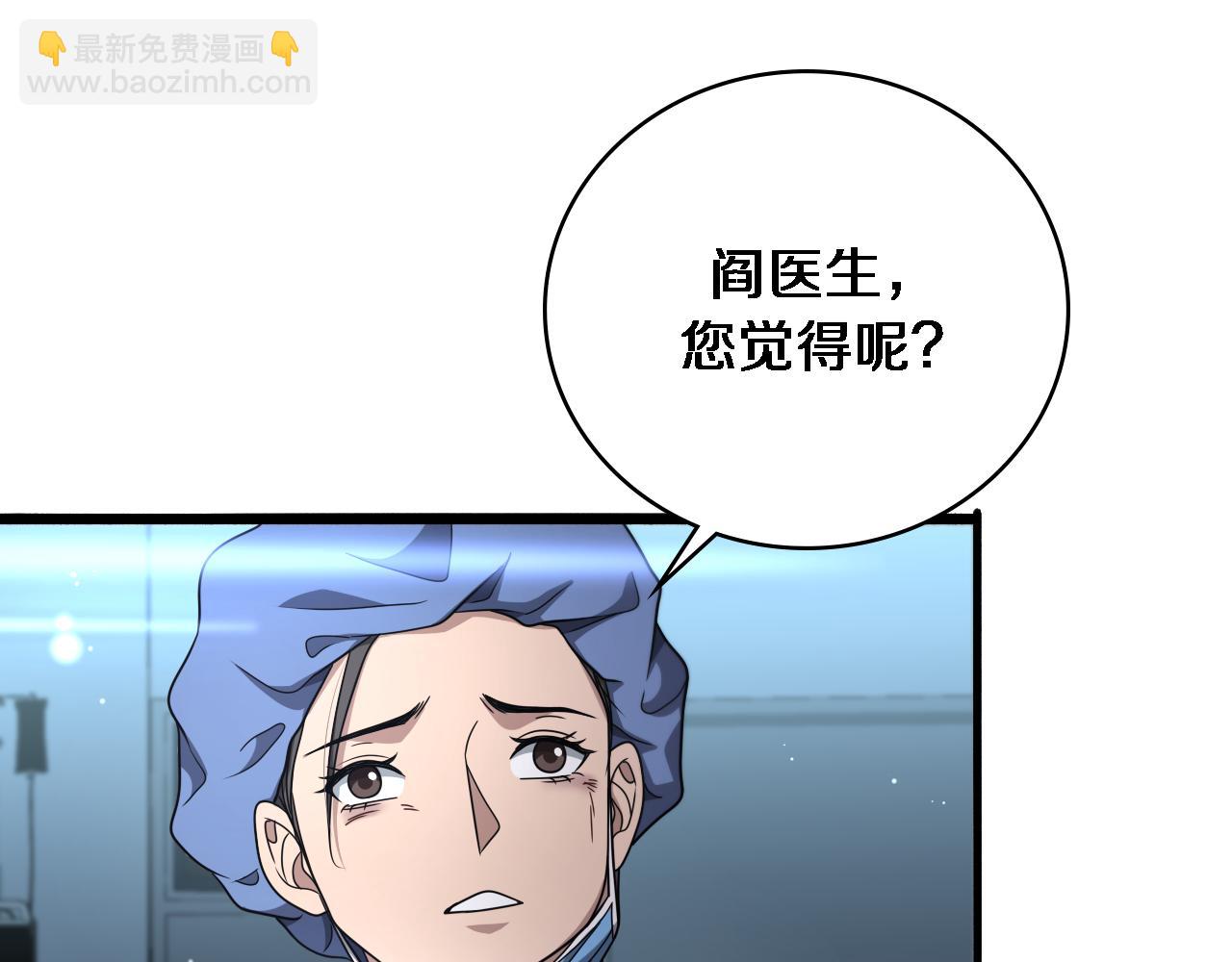 大醫凌然 - 第255話 霍主任都說麻煩？(1/3) - 5