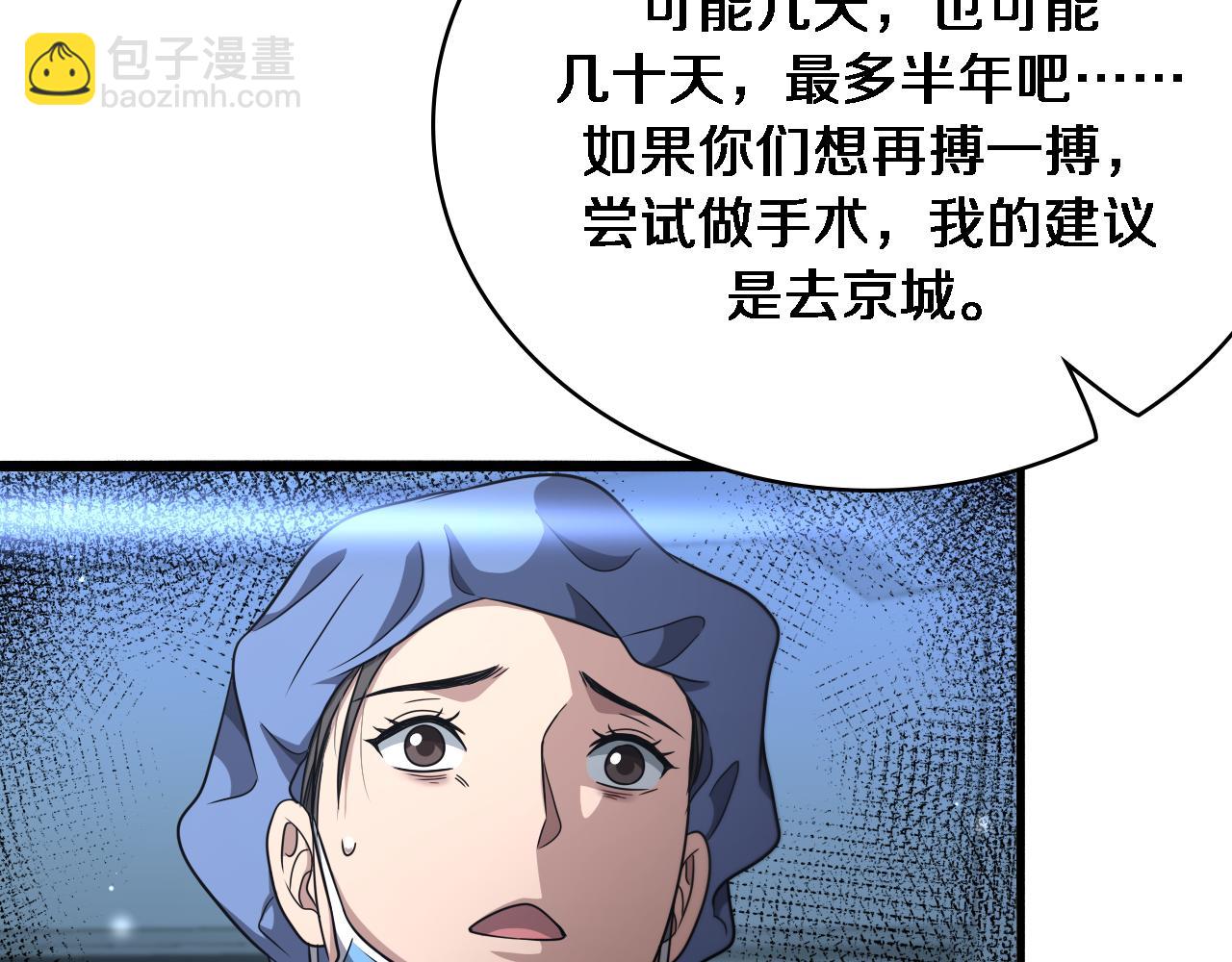 大醫凌然 - 第255話 霍主任都說麻煩？(1/3) - 1