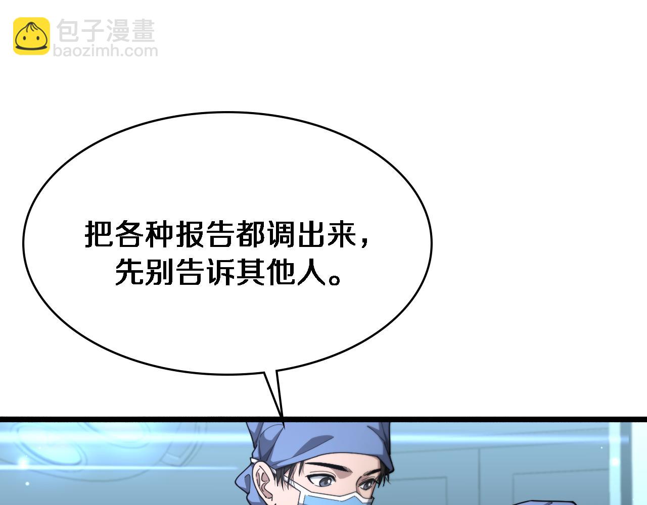 大醫凌然 - 第255話 霍主任都說麻煩？(1/3) - 5