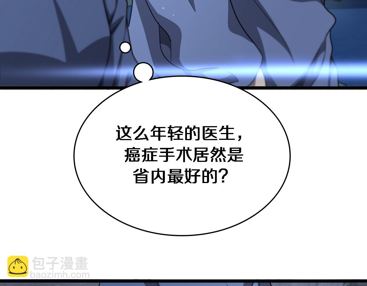 大醫凌然 - 第255話 霍主任都說麻煩？(2/3) - 1