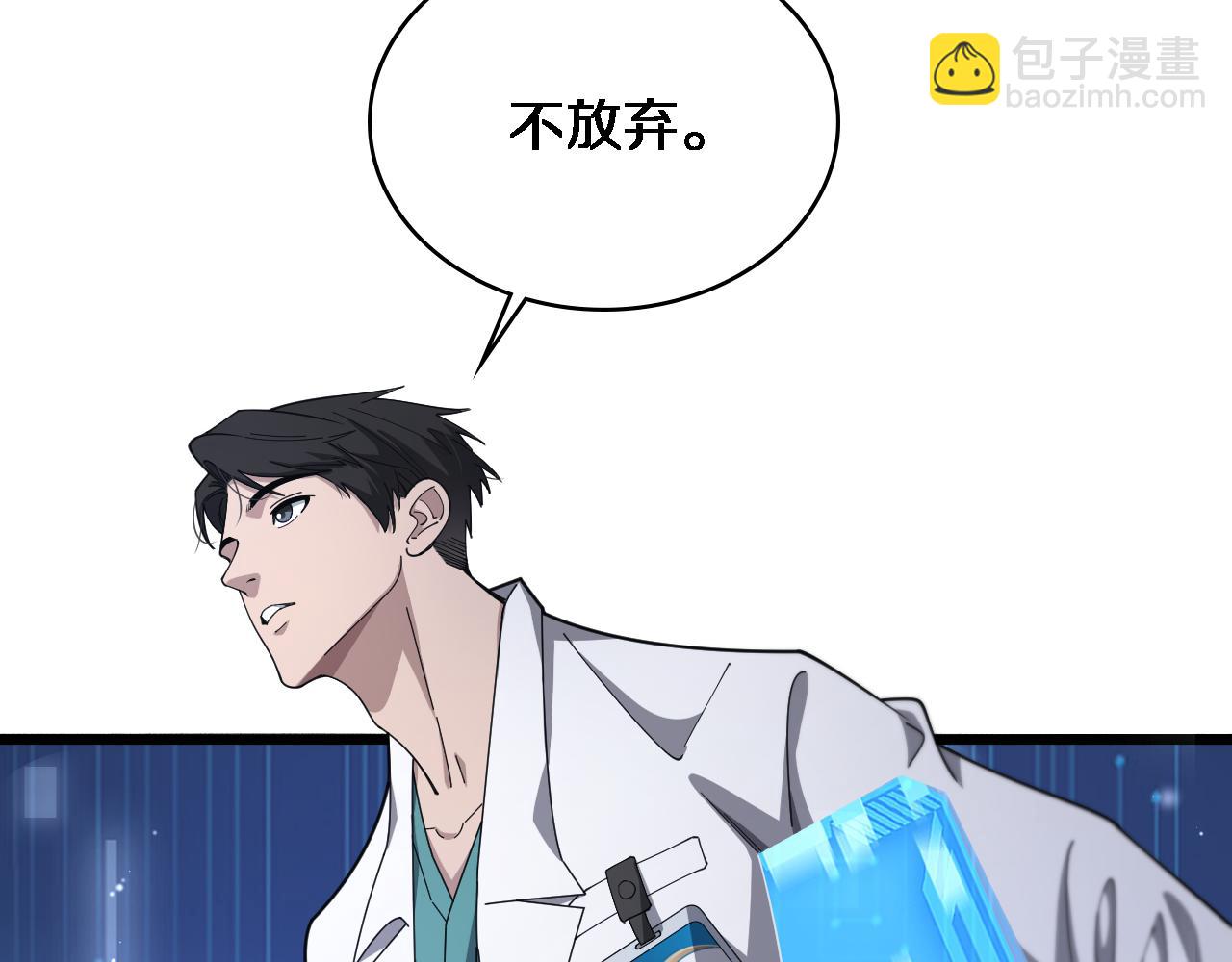 大醫凌然 - 第255話 霍主任都說麻煩？(2/3) - 5