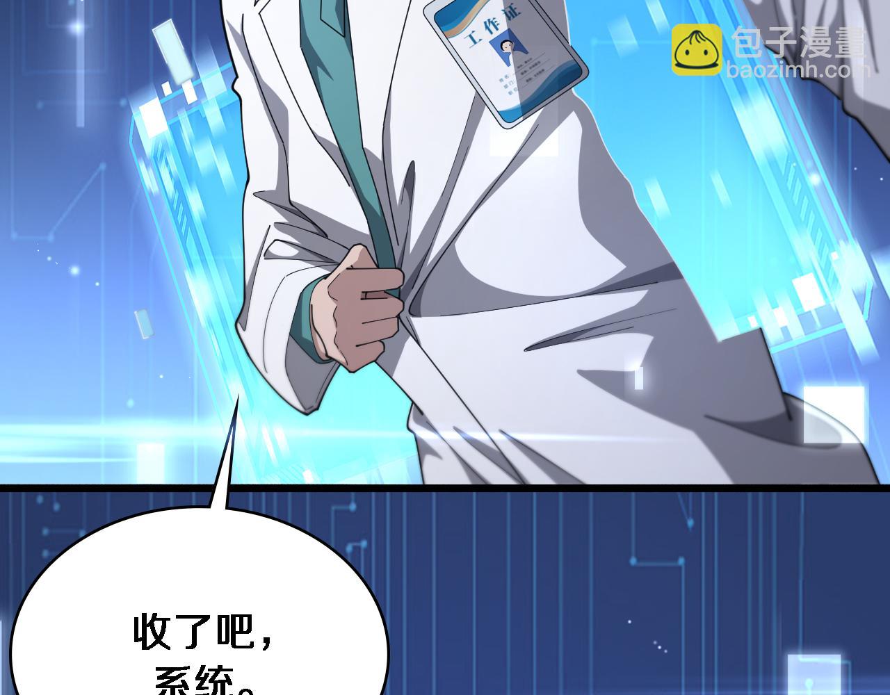 大醫凌然 - 第255話 霍主任都說麻煩？(2/3) - 6