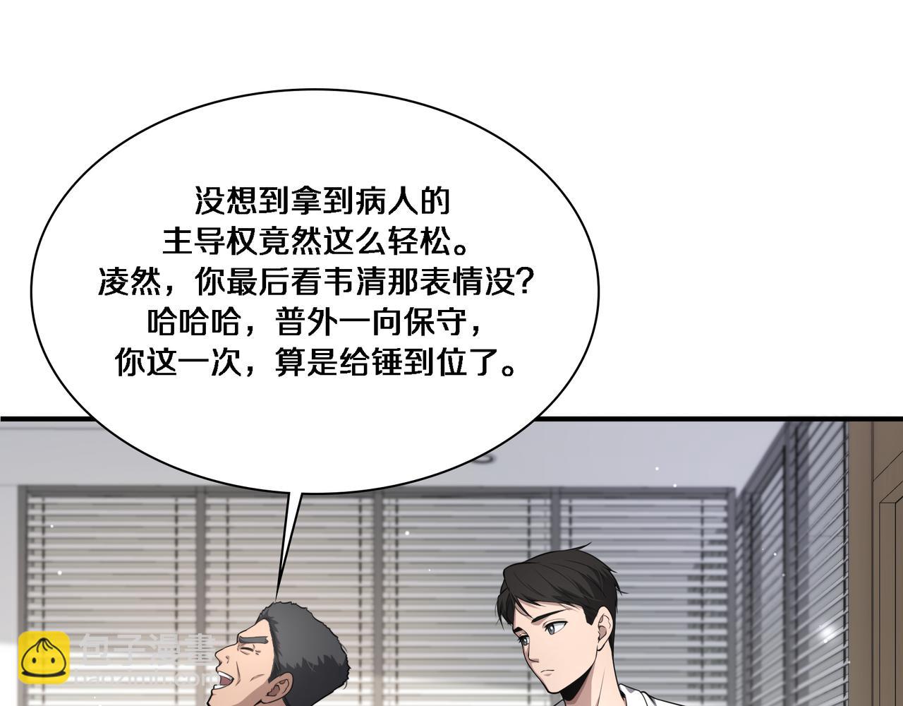 大醫凌然 - 第257話 肝胃聯合根治術(1/3) - 6