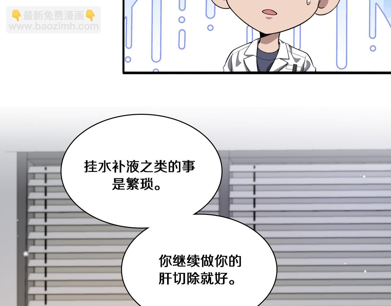 大醫凌然 - 第257話 肝胃聯合根治術(1/3) - 3