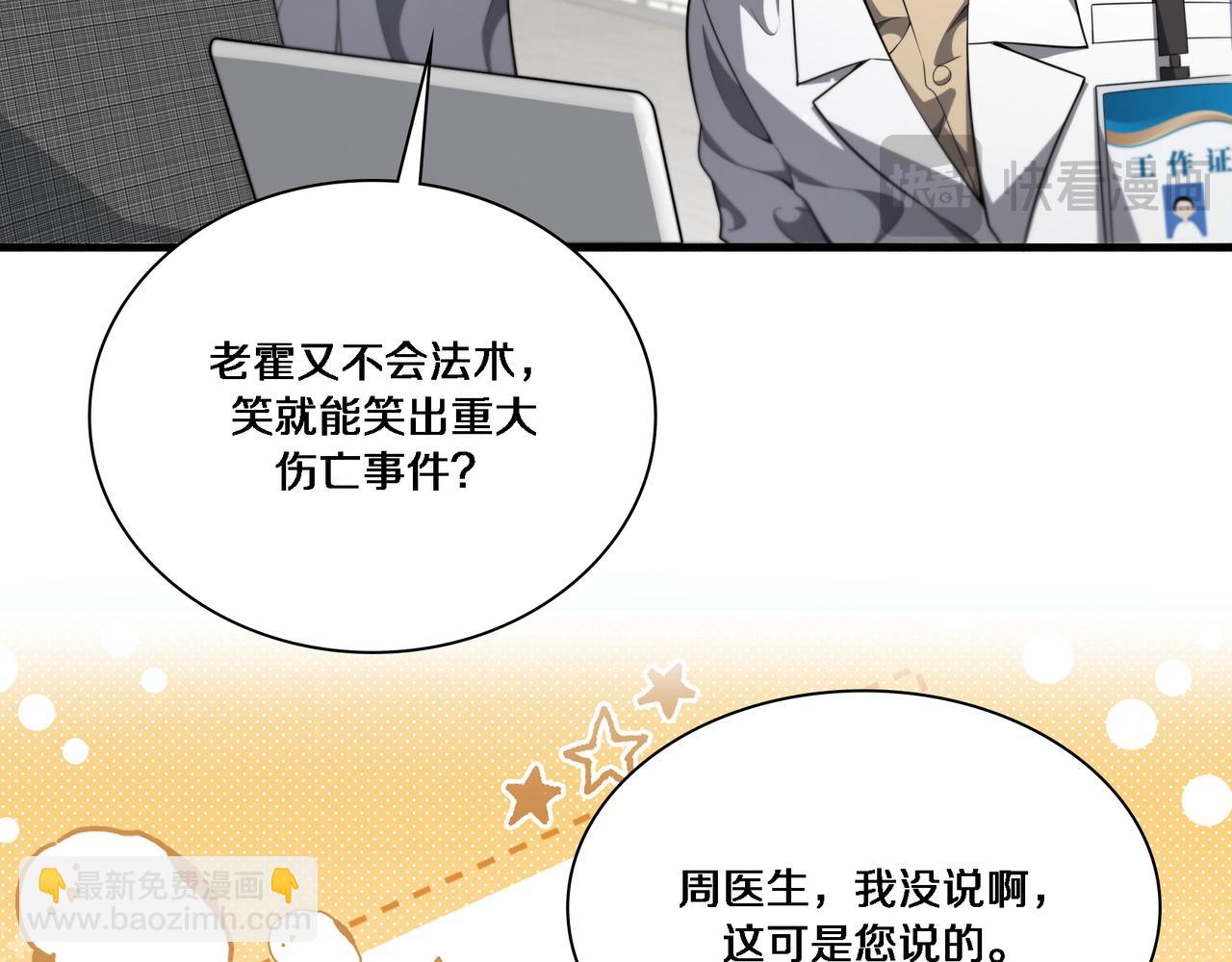 大醫凌然 - 第257話 肝胃聯合根治術(1/3) - 3