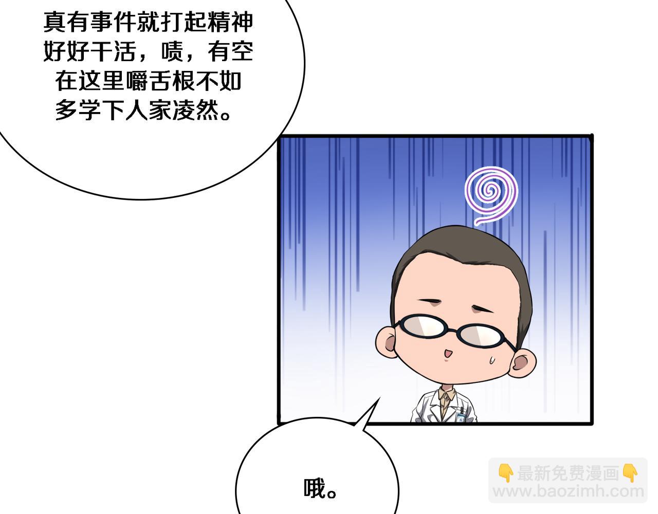 大醫凌然 - 第257話 肝胃聯合根治術(1/3) - 5