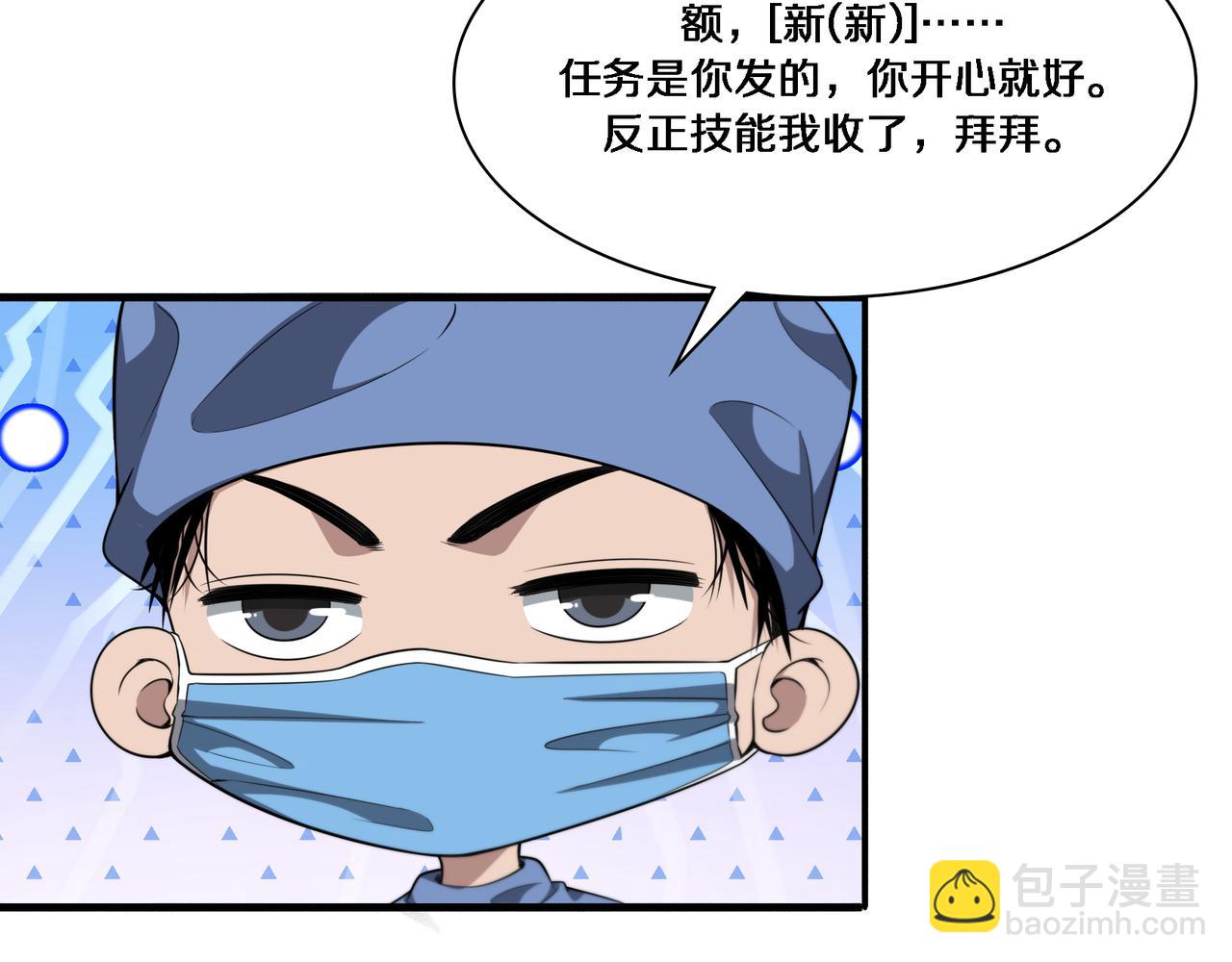 大醫凌然 - 第257話 肝胃聯合根治術(2/3) - 5