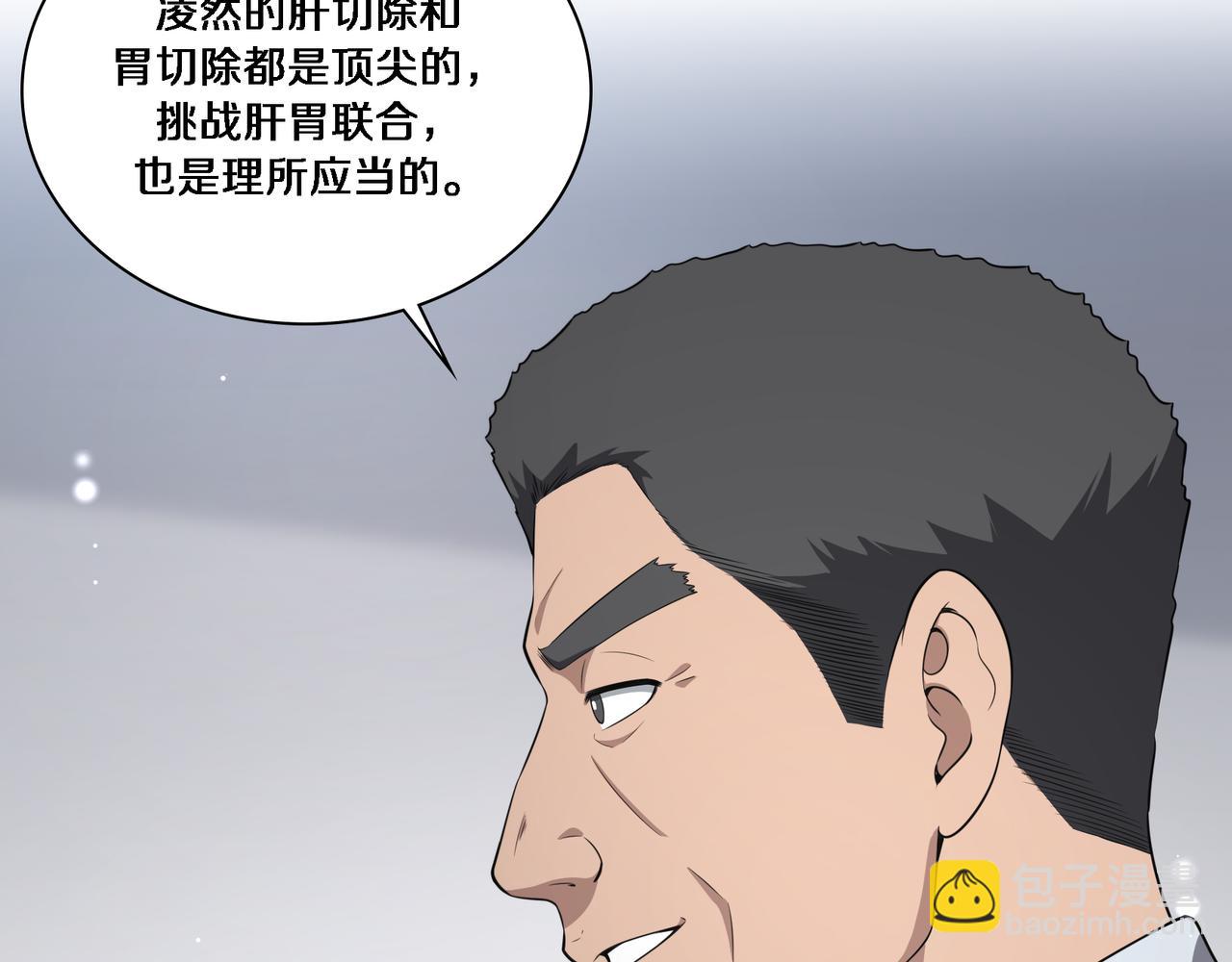 大醫凌然 - 第257話 肝胃聯合根治術(2/3) - 8