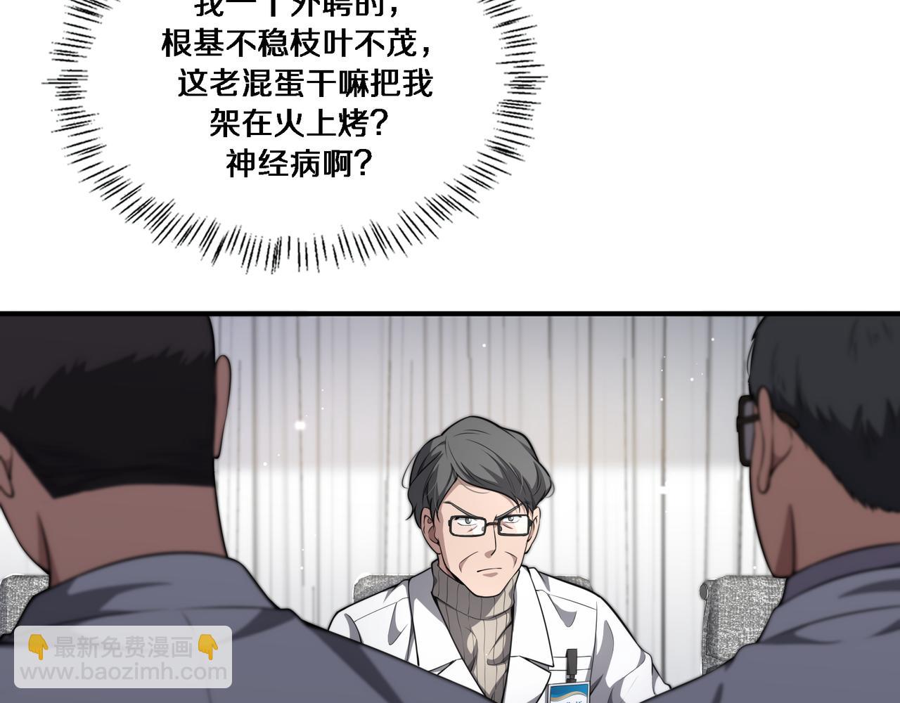 大醫凌然 - 第257話 肝胃聯合根治術(1/3) - 8