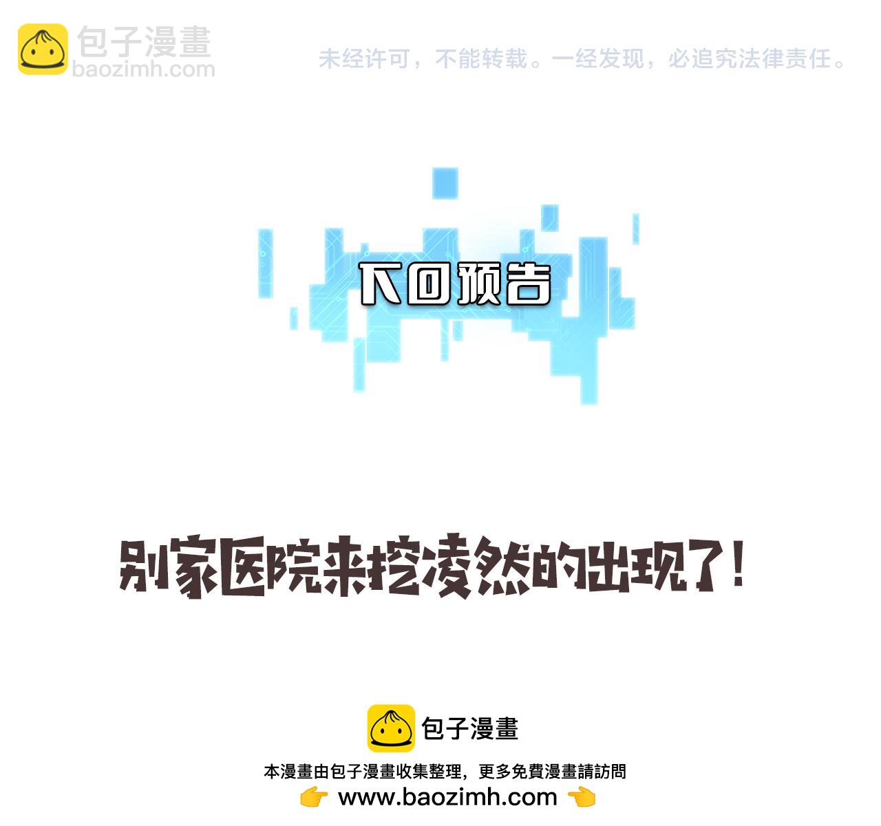 大醫凌然 - 第259話 參天大樹(2/3) - 6