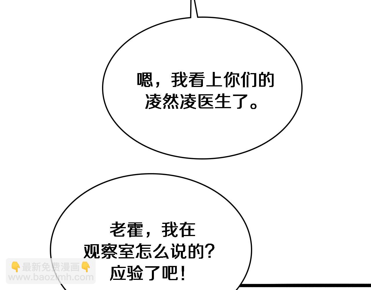 大醫凌然 - 第259話 參天大樹(3/3) - 2