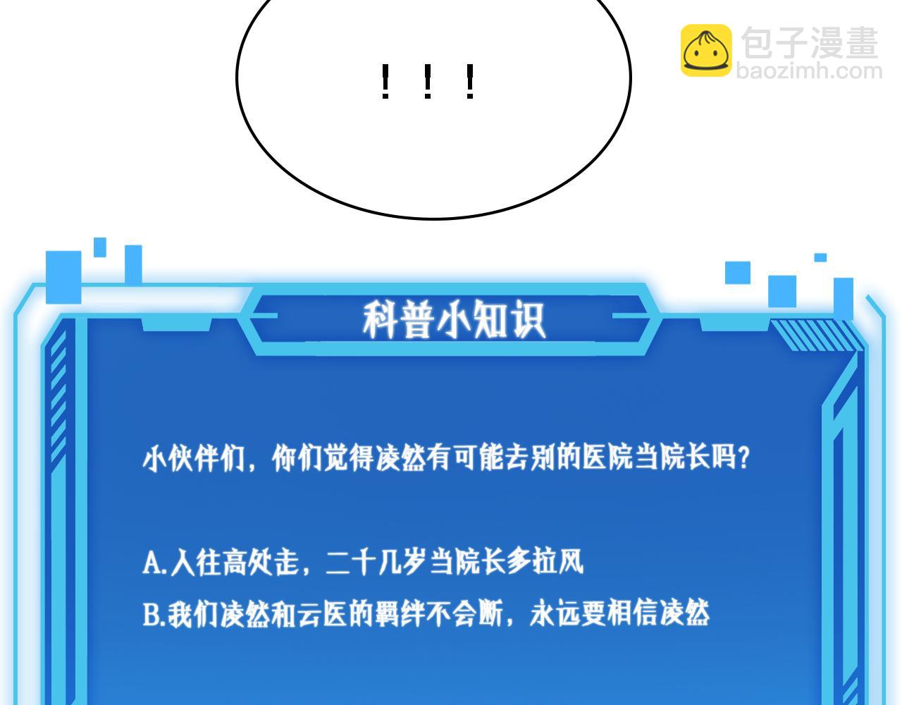 大醫凌然 - 第259話 參天大樹(3/3) - 2