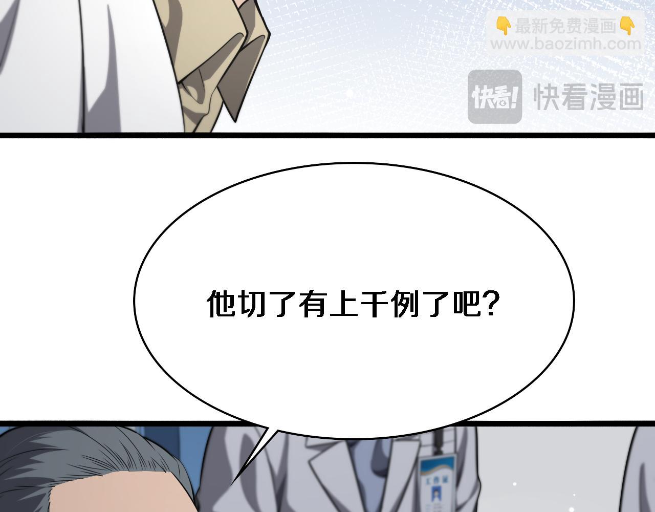 大醫凌然 - 第259話 參天大樹(1/3) - 4